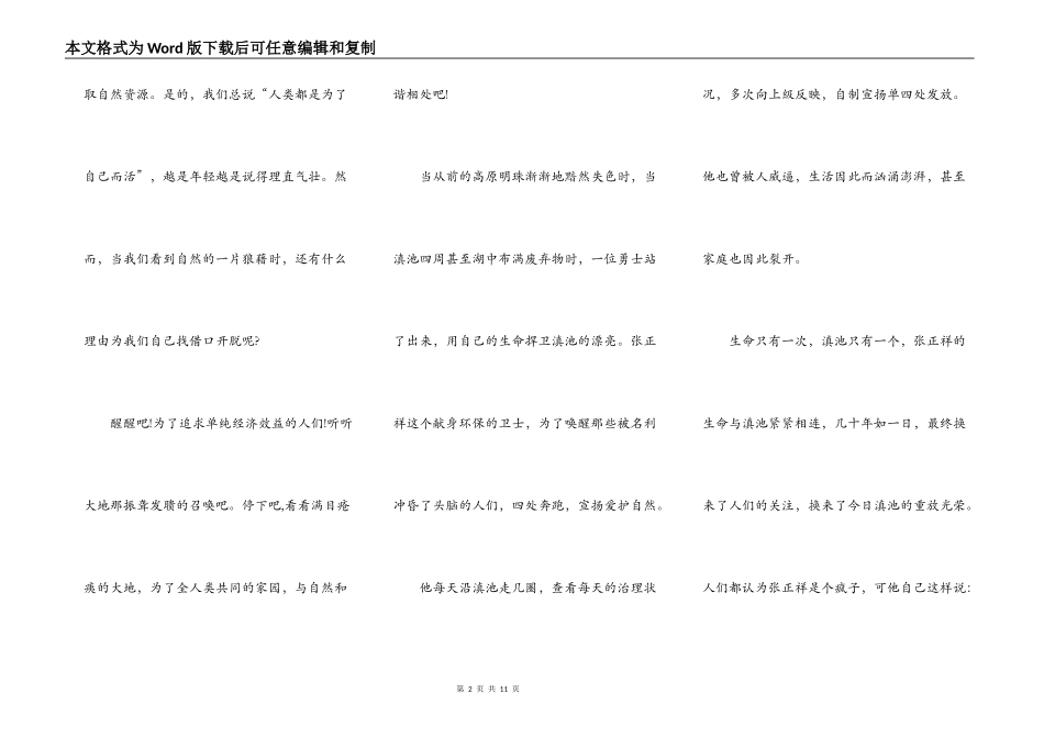 中小学生人与自然演讲作文5篇_第2页