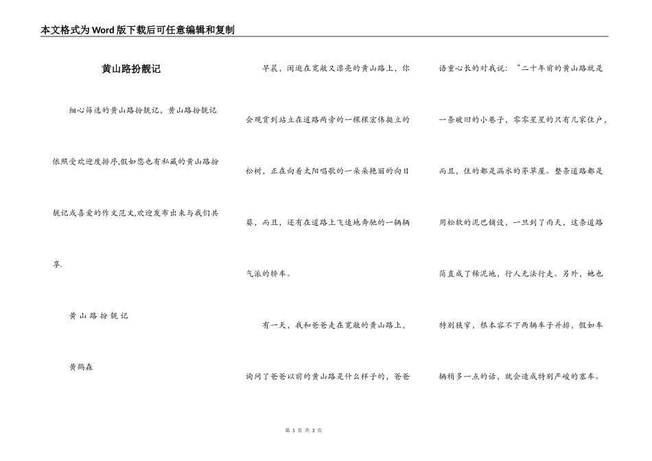 黄山路扮靓记_第1页