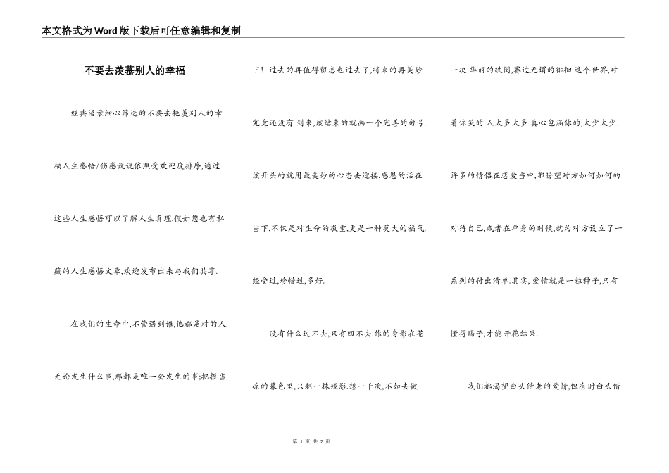 不要去羡慕别人的幸福_第1页