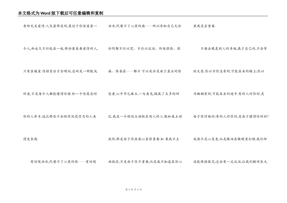 不要去羡慕别人的幸福_第2页