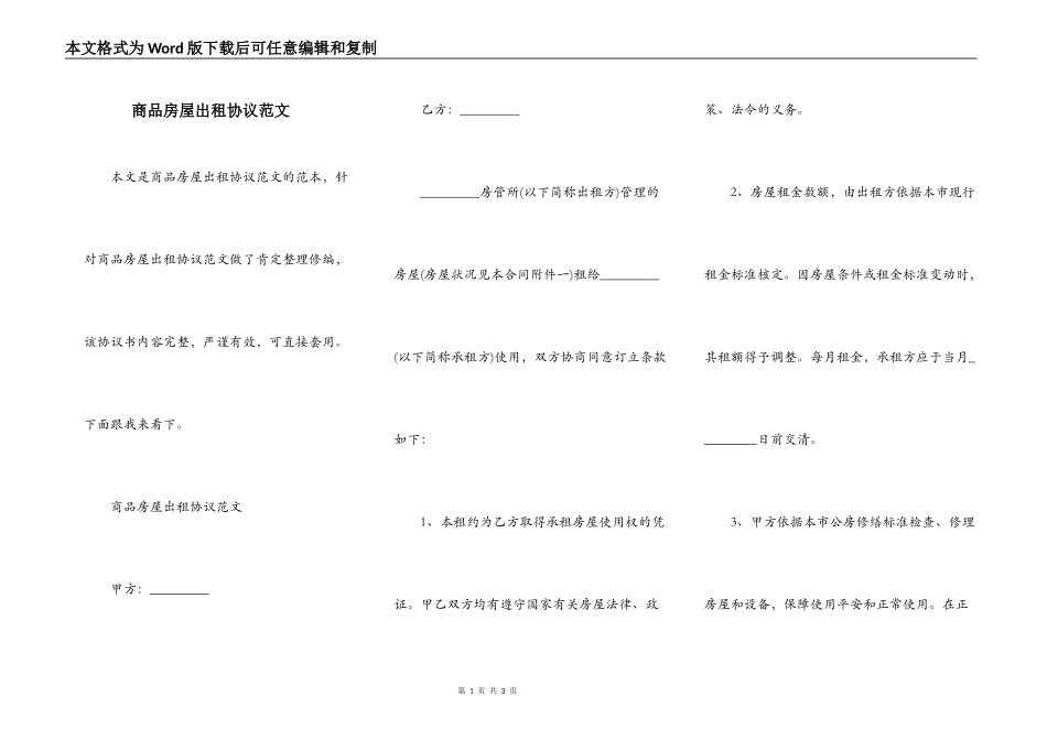 商品房屋出租协议范文_第1页