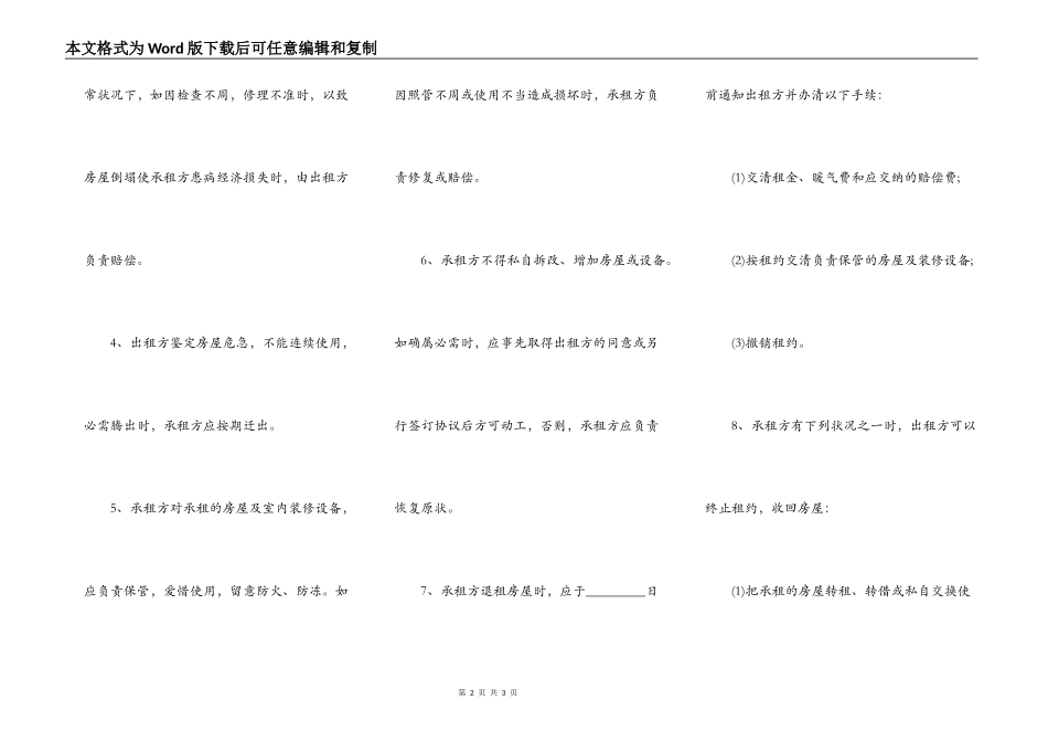 商品房屋出租协议范文_第2页