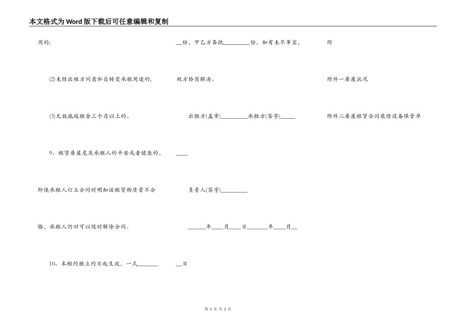 商品房屋出租协议范文_第3页