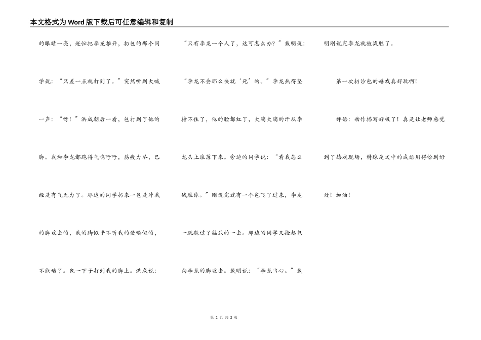 第一次扔沙包_第2页