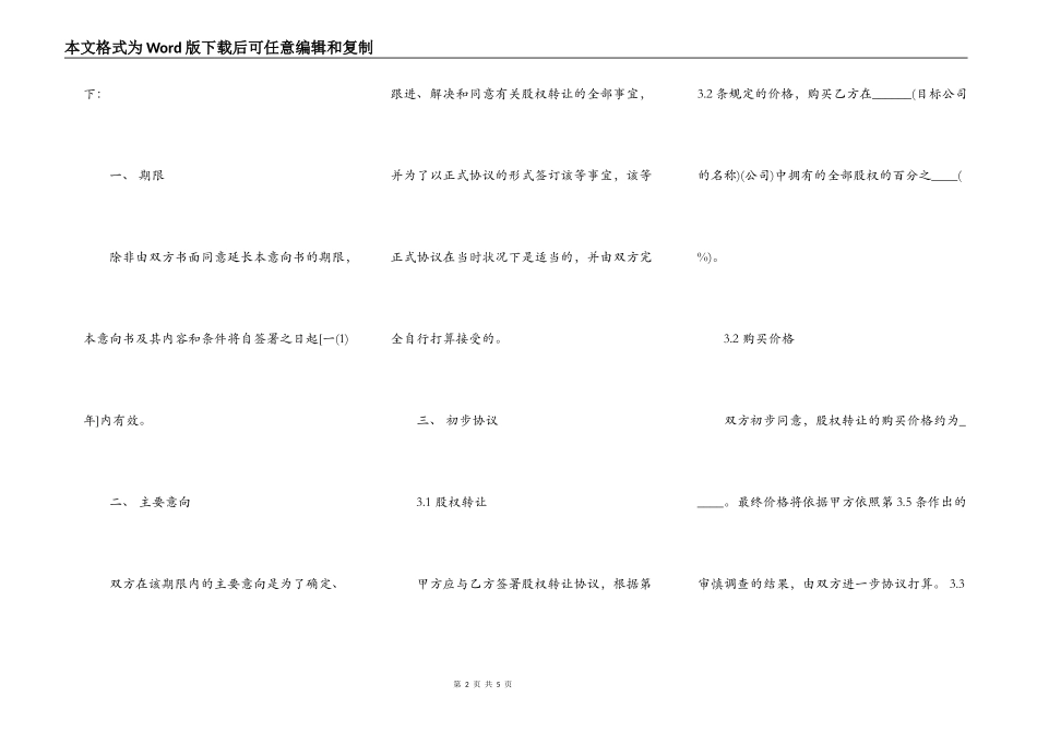 股权转让协议意向书模板_第2页