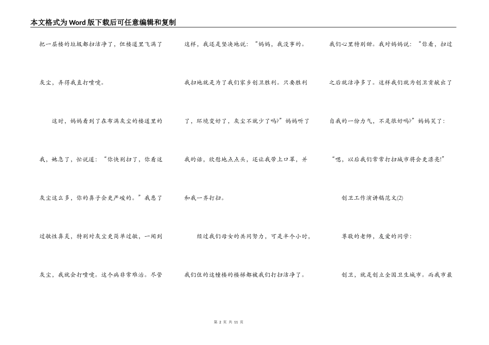 创卫工作演讲稿范文6篇_第2页
