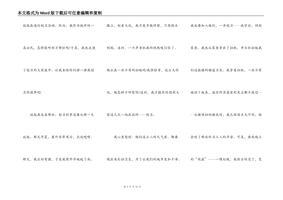 创卫工作演讲稿范文6篇_第3页