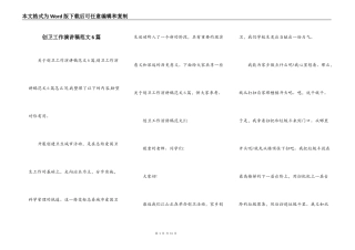 创卫工作演讲稿范文6篇