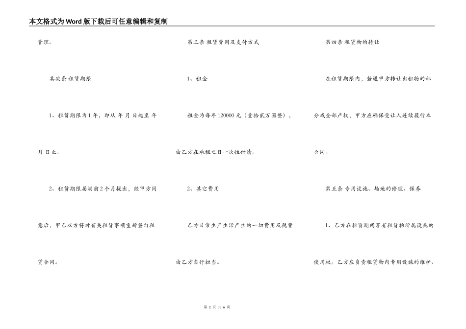厂房出租协议样板_第2页
