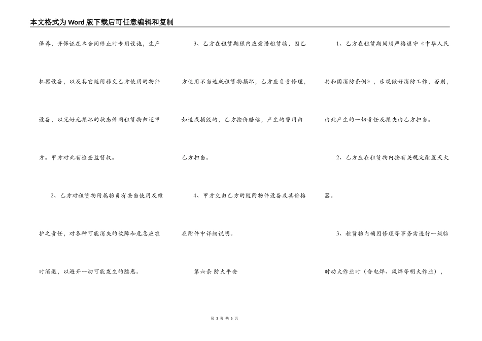 厂房出租协议样板_第3页