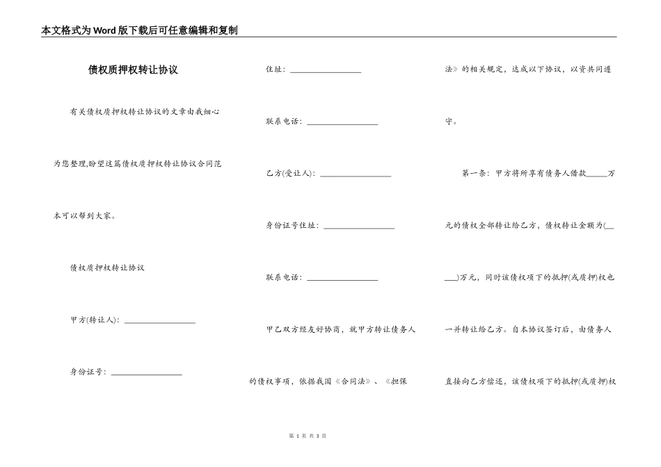 债权质押权转让协议_第1页