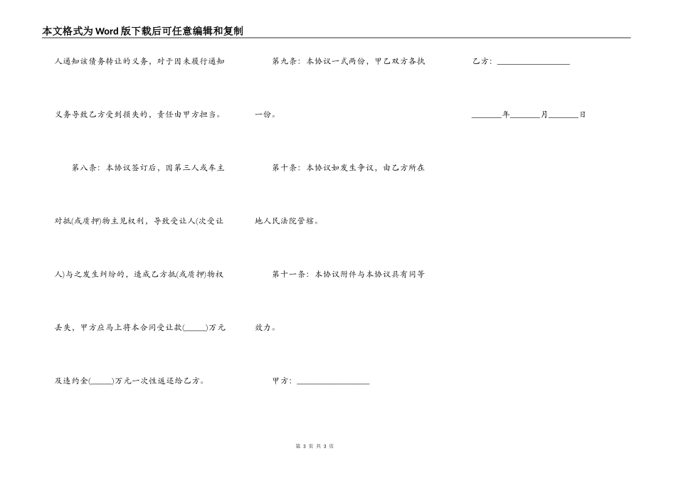债权质押权转让协议_第3页