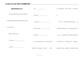 债权质押权转让协议