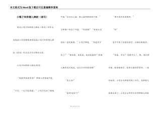 小嘎子和胖墩儿摔跤（续写）