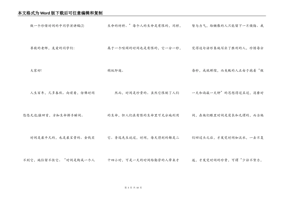做一个珍惜时间的中学生演讲稿5篇_第3页