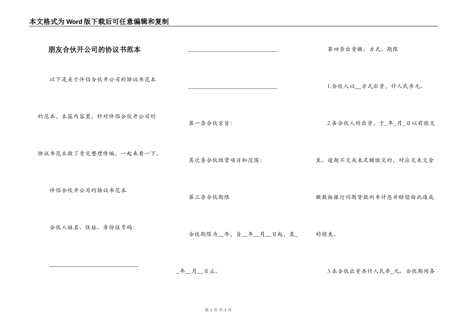 朋友合伙开公司的协议书范本_第1页