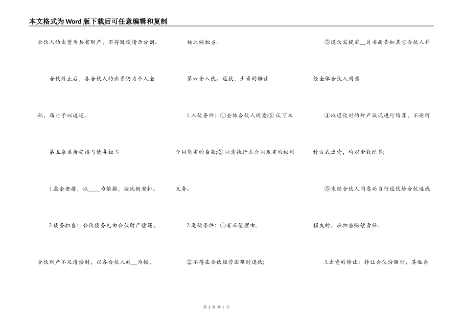 朋友合伙开公司的协议书范本_第2页