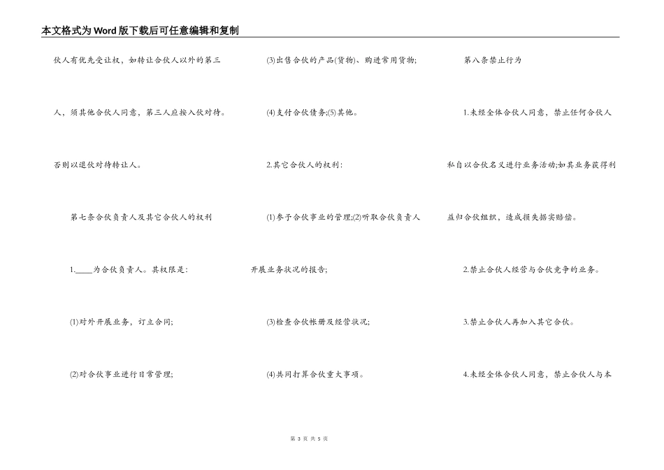 朋友合伙开公司的协议书范本_第3页