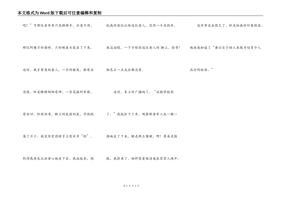 最让我难忘的一件事_第2页