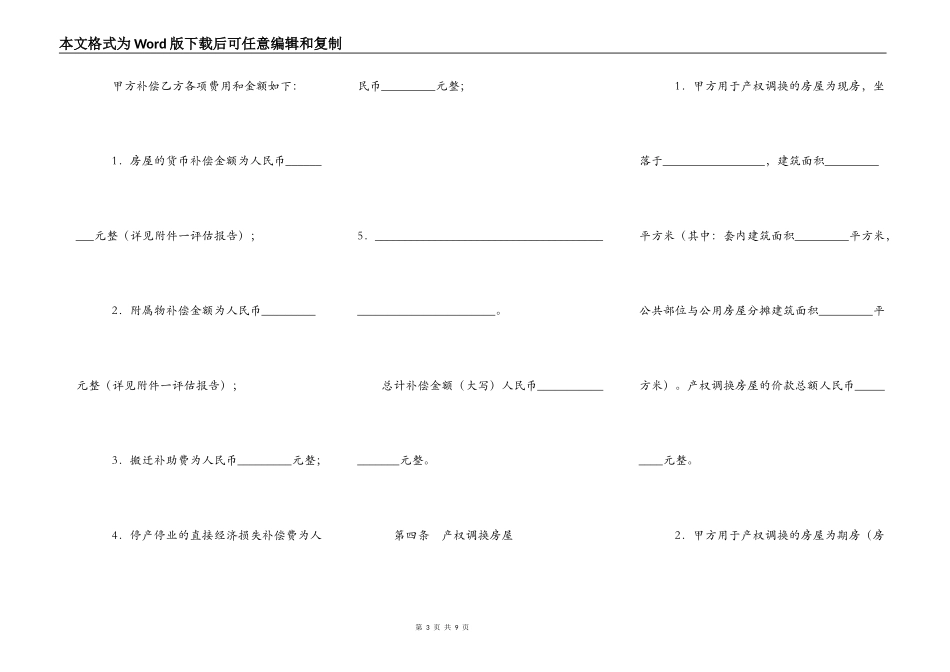 房屋拆迁产权调换协议_第3页