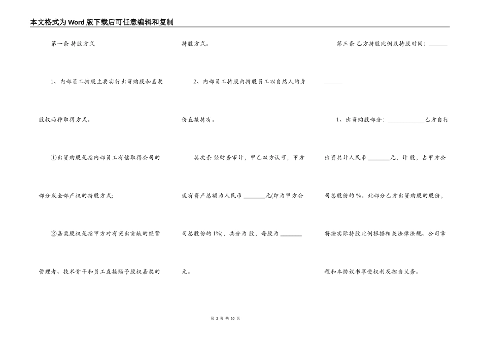 员工入股协议书样板常用版_第2页