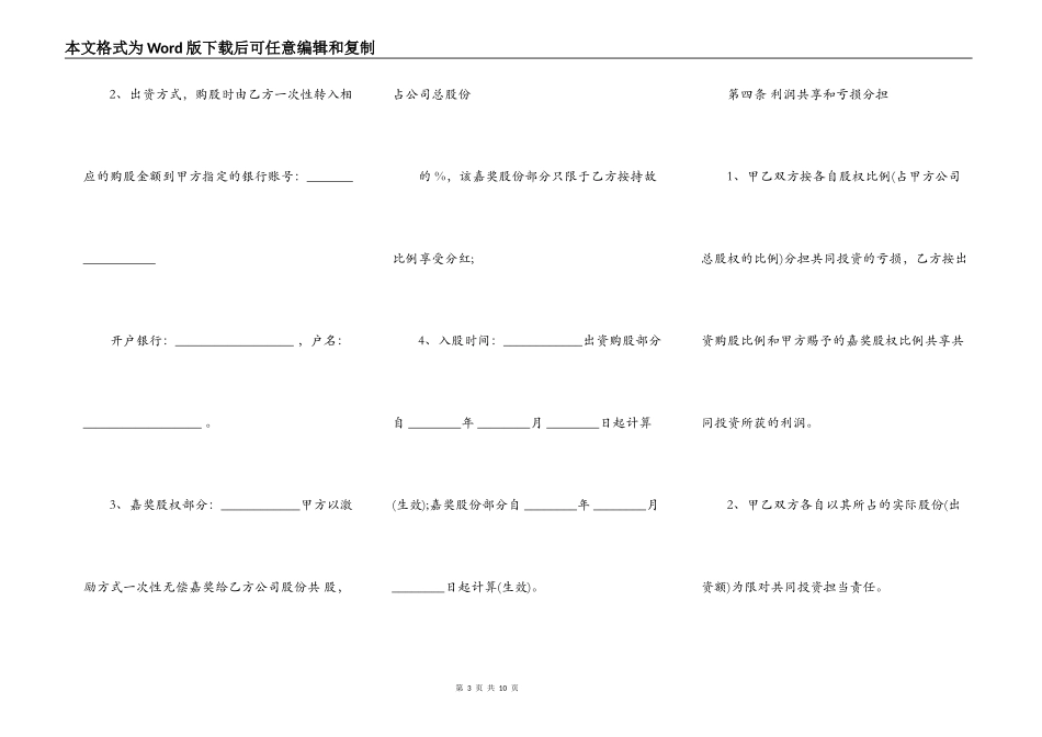 员工入股协议书样板常用版_第3页