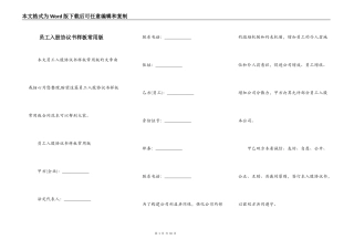 员工入股协议书样板常用版