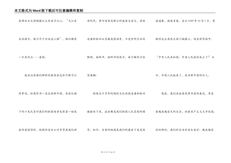 中学生感恩祖国的演讲稿范文_第2页