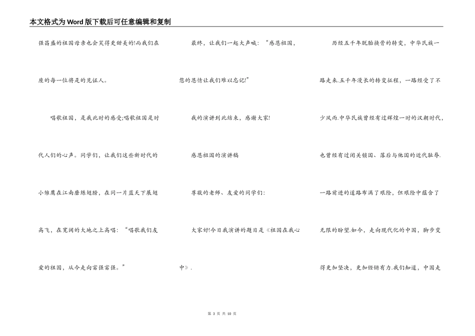 中学生感恩祖国的演讲稿范文_第3页