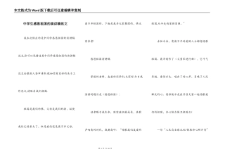 中学生感恩祖国的演讲稿范文