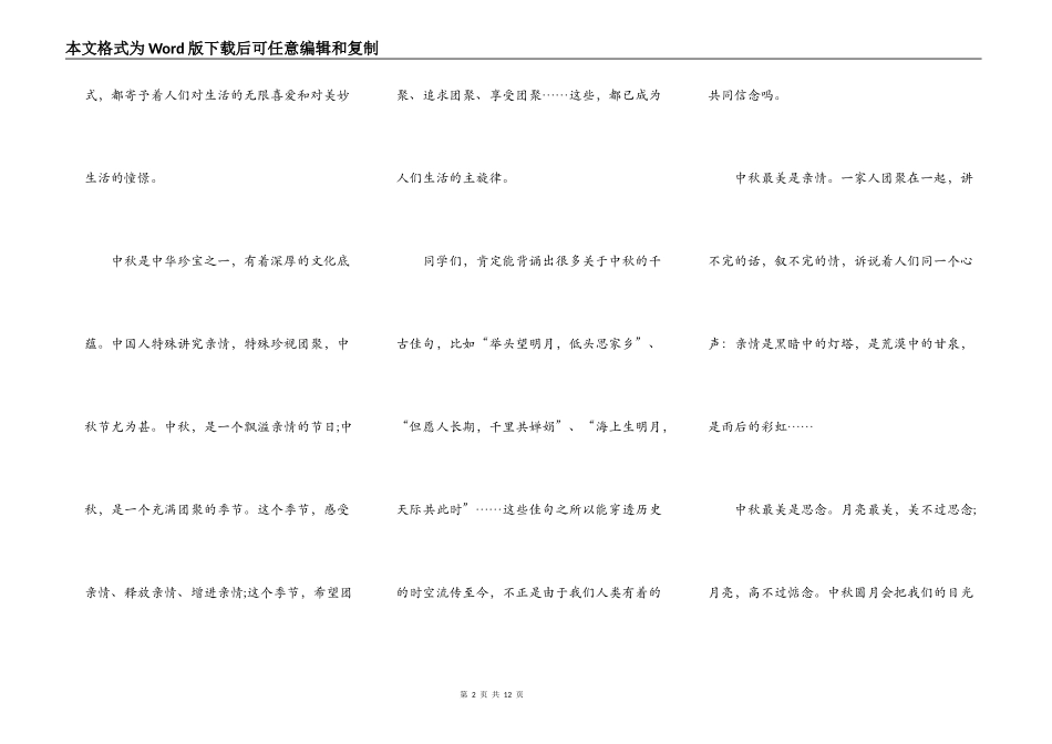 2021年中秋晚会讲话稿五篇_第2页