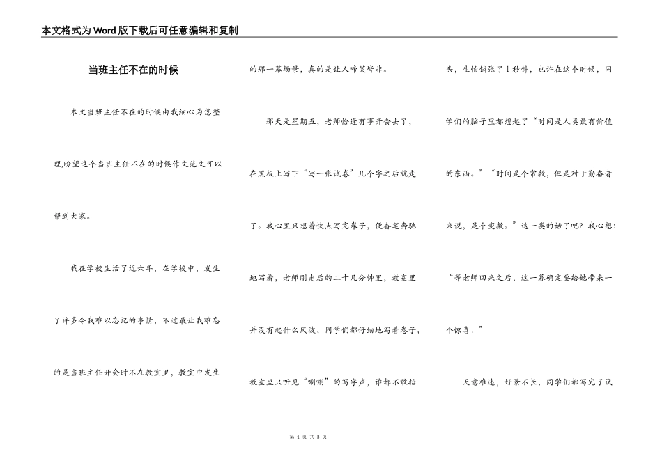 当班主任不在的时候_第1页