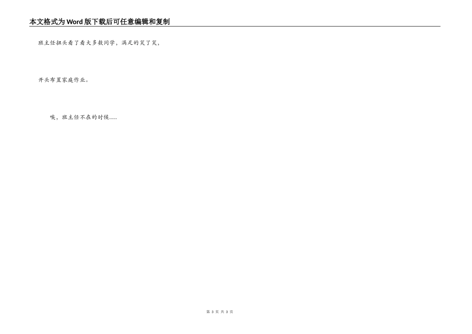 当班主任不在的时候_第3页
