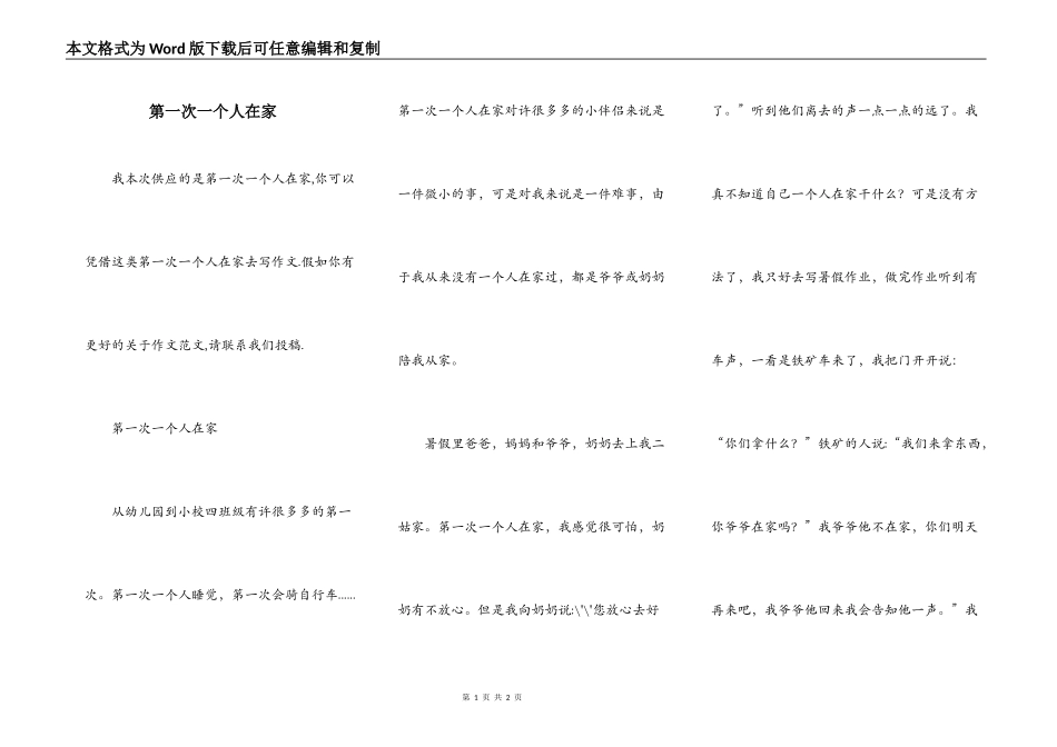 第一次一个人在家_第1页