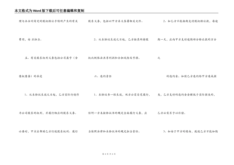 工商股权转让协议标准范本_第3页