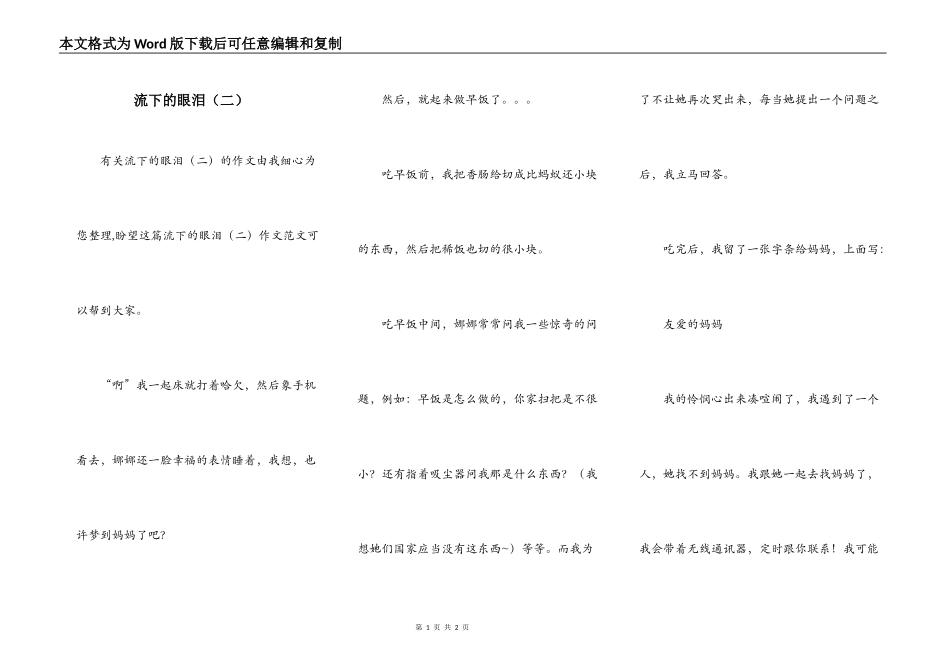 流下的眼泪（二）_第1页