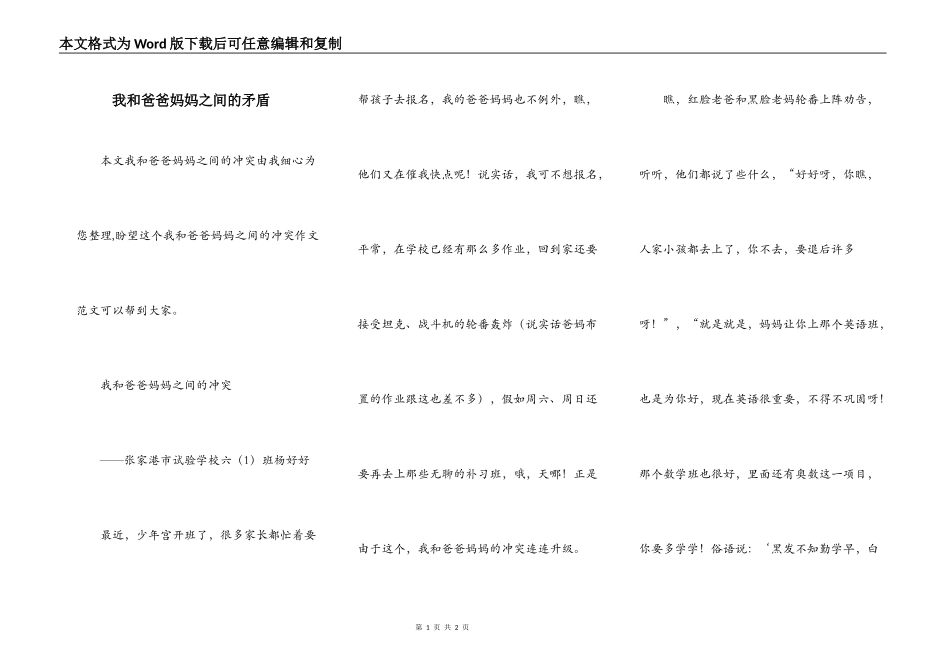 我和爸爸妈妈之间的矛盾_第1页