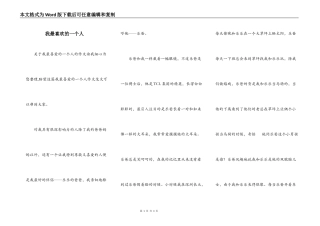 我最喜欢的一个人