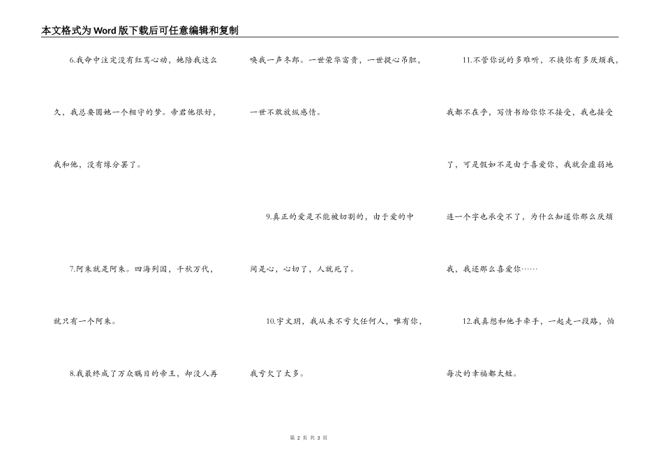 虐哭众人的影视台词文案_第2页