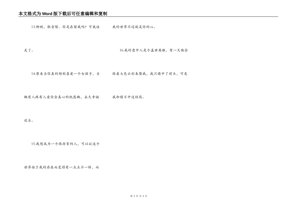 虐哭众人的影视台词文案_第3页