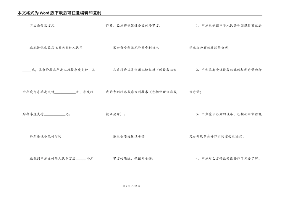 机器设备转让协议书_第2页