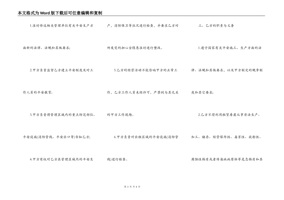 房屋出租消防协议书_第2页