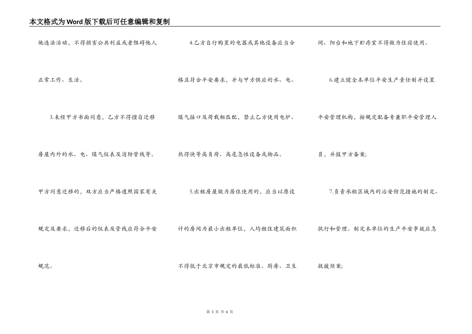 房屋出租消防协议书_第3页