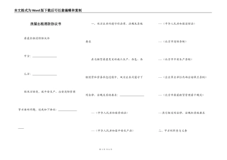 房屋出租消防协议书