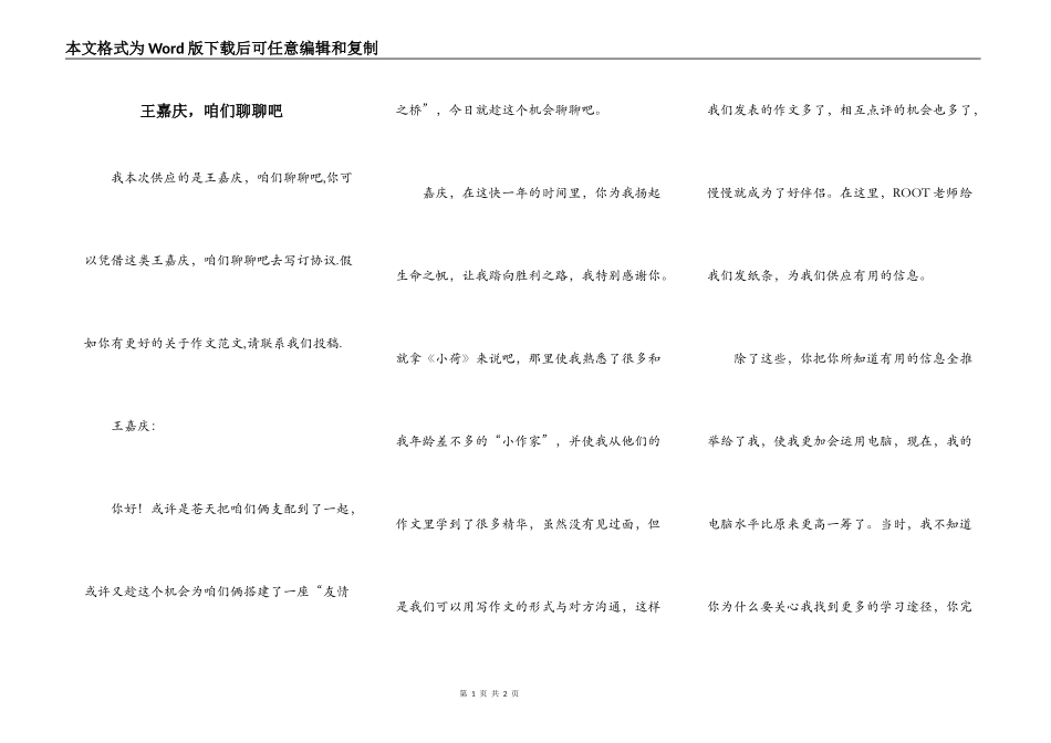 王嘉庆，咱们聊聊吧_第1页