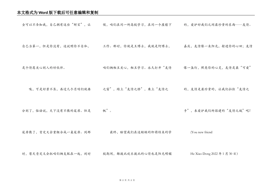 王嘉庆，咱们聊聊吧_第2页