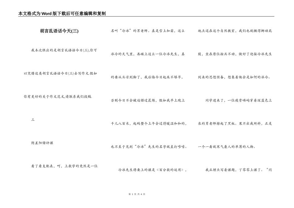 胡言乱语话今天(三)_第1页