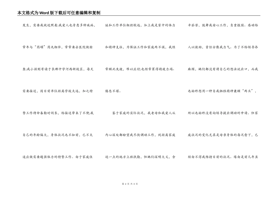 调整工作岗位的申请报告_第2页