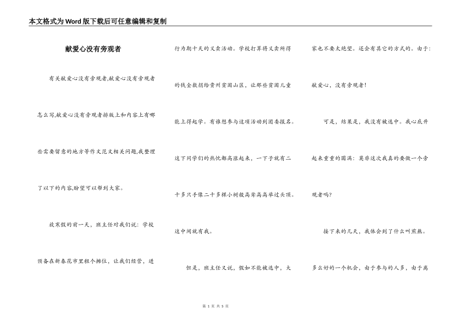 献爱心没有旁观者_第1页