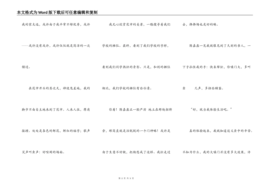 献爱心没有旁观者_第2页